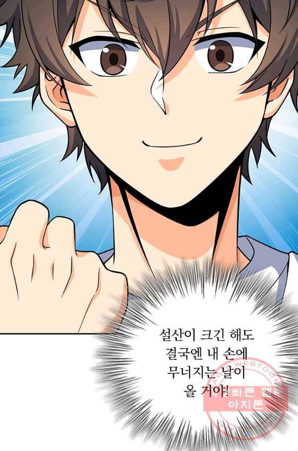 악역 플레이어는 강해지고 싶다 93화 24