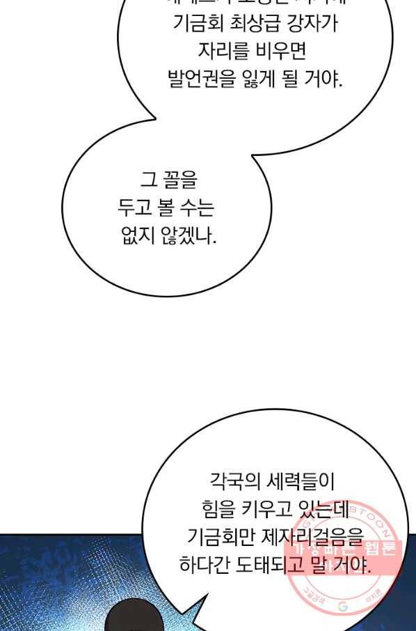 악역 플레이어는 강해지고 싶다 93화 32