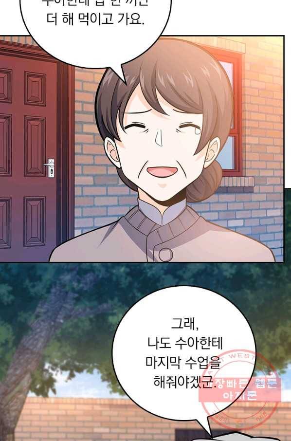 악역 플레이어는 강해지고 싶다 93화 37