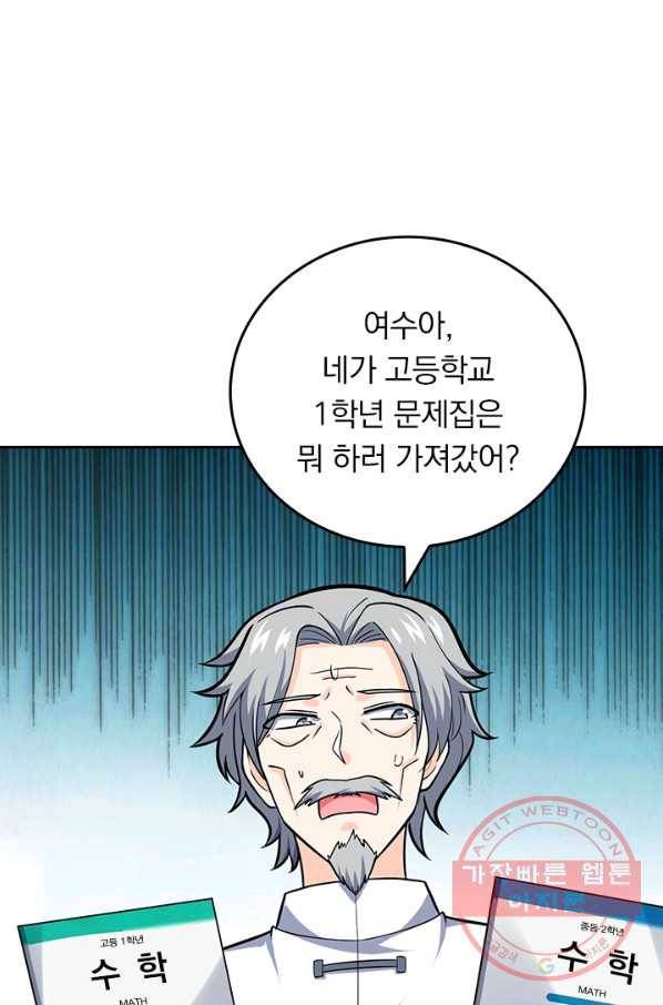 악역 플레이어는 강해지고 싶다 93화 44