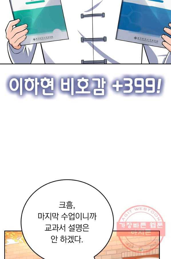 악역 플레이어는 강해지고 싶다 93화 45
