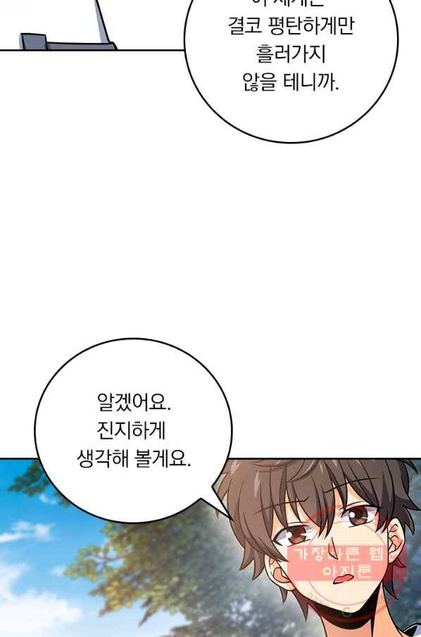 악역 플레이어는 강해지고 싶다 93화 58