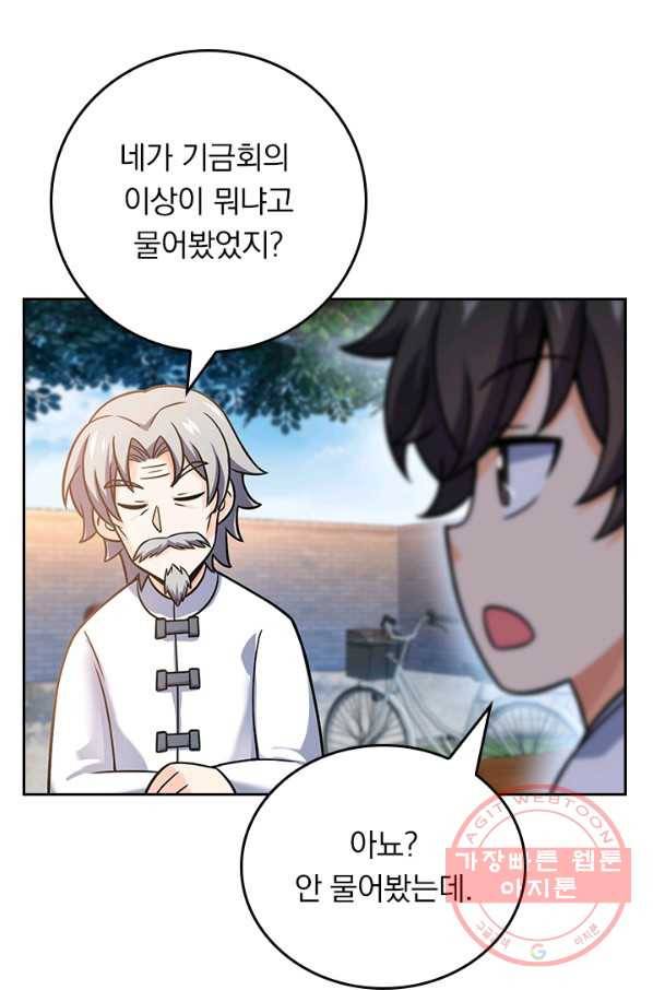 악역 플레이어는 강해지고 싶다 93화 60