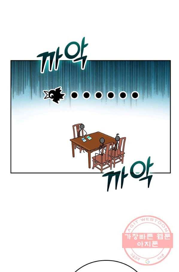 악역 플레이어는 강해지고 싶다 93화 64