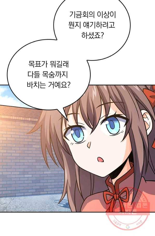 악역 플레이어는 강해지고 싶다 93화 65