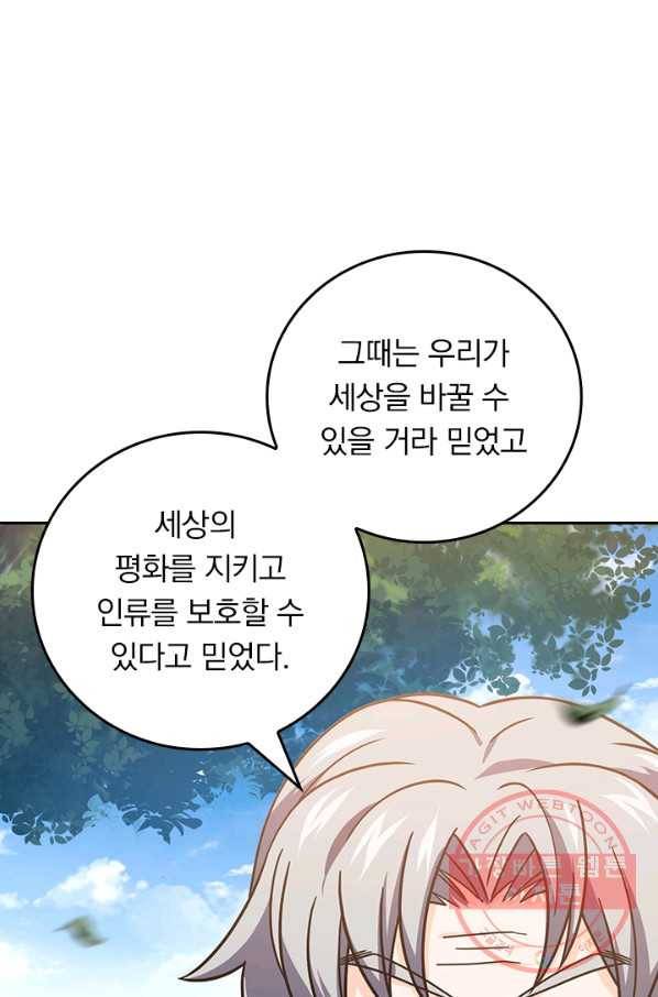 악역 플레이어는 강해지고 싶다 93화 66