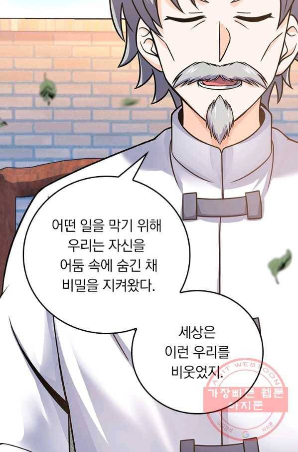 악역 플레이어는 강해지고 싶다 93화 67