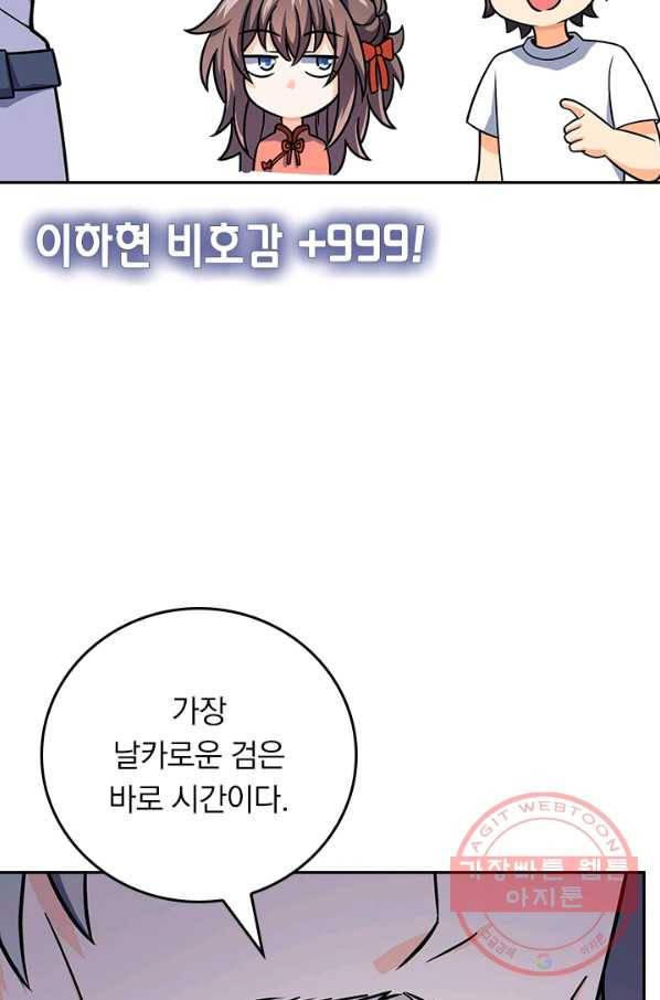 악역 플레이어는 강해지고 싶다 93화 70