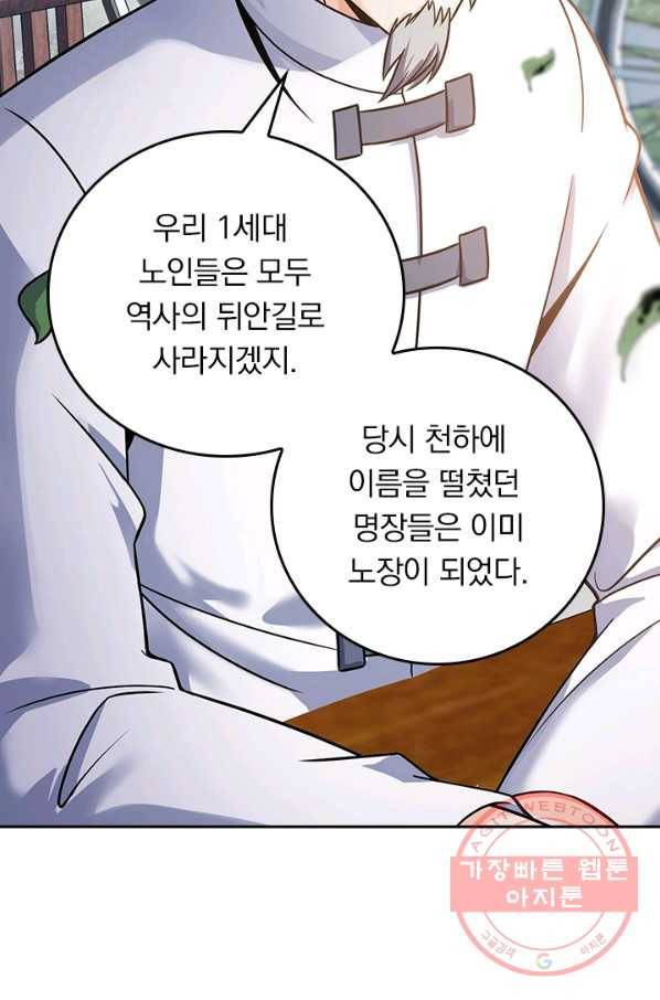 악역 플레이어는 강해지고 싶다 93화 72