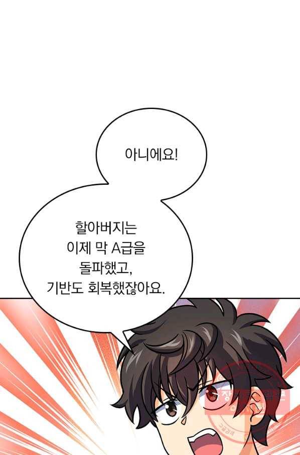 악역 플레이어는 강해지고 싶다 93화 73