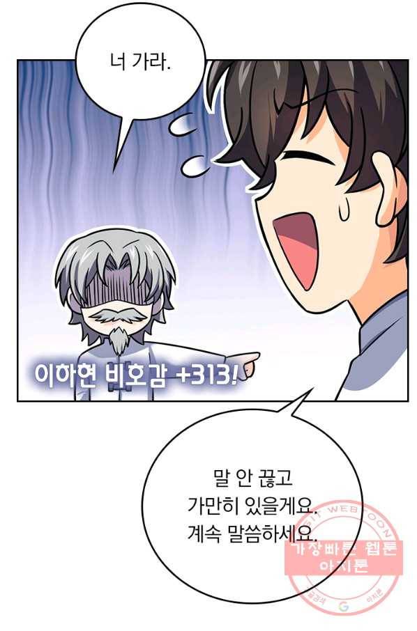악역 플레이어는 강해지고 싶다 93화 75