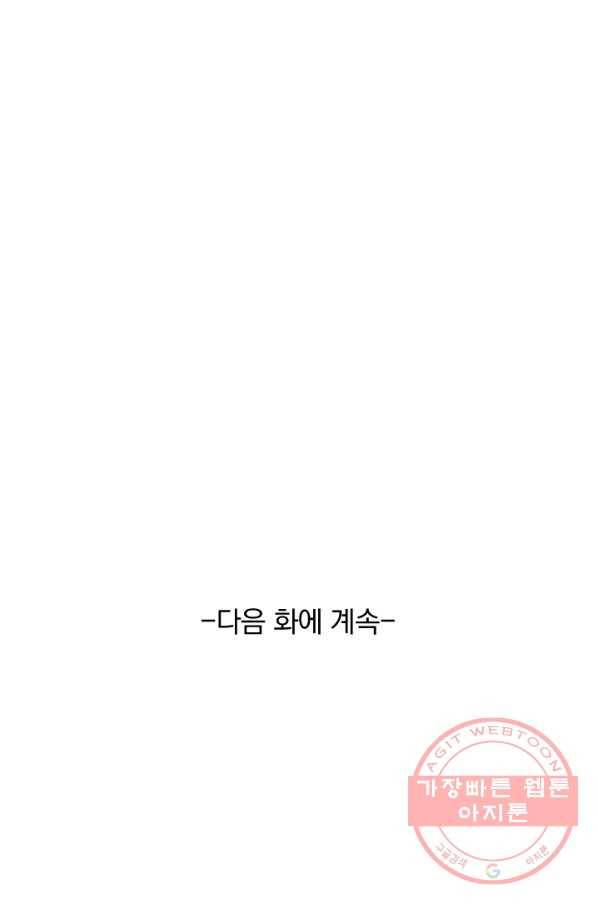 악역 플레이어는 강해지고 싶다 93화 76