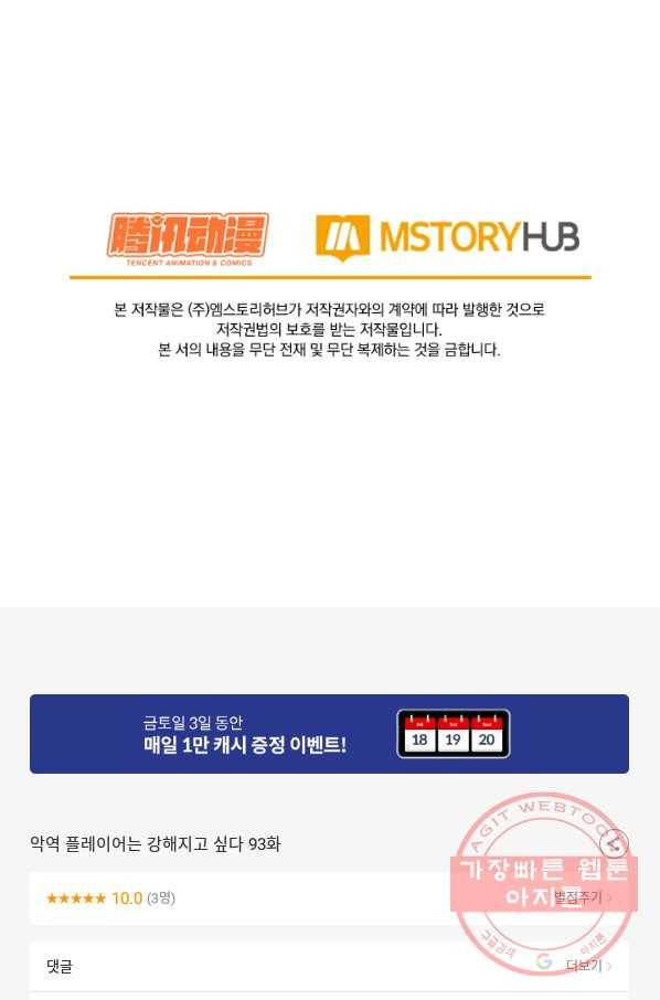 악역 플레이어는 강해지고 싶다 93화 77