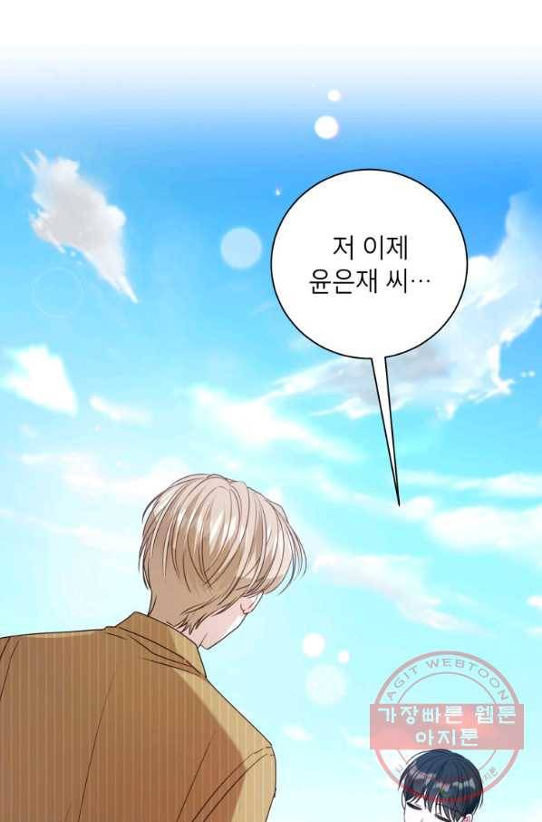 사장님의 특별지시 40화 1