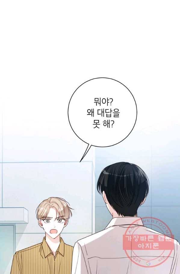 사장님의 특별지시 40화 6