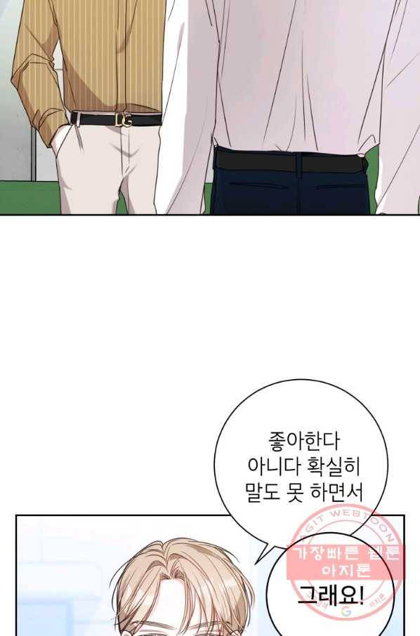 사장님의 특별지시 40화 7