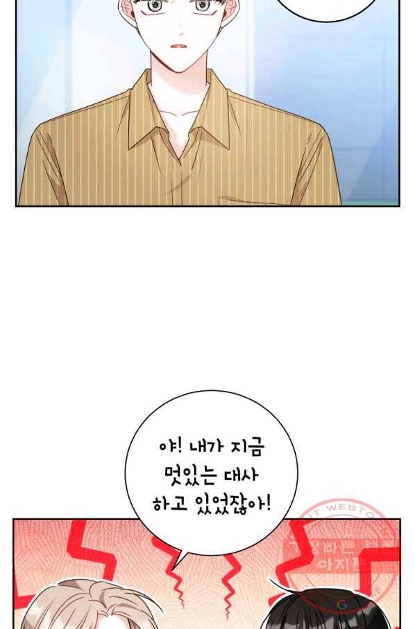 사장님의 특별지시 40화 8