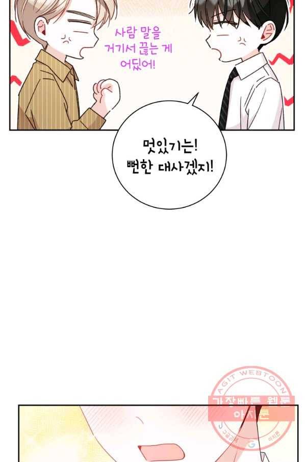 사장님의 특별지시 40화 9