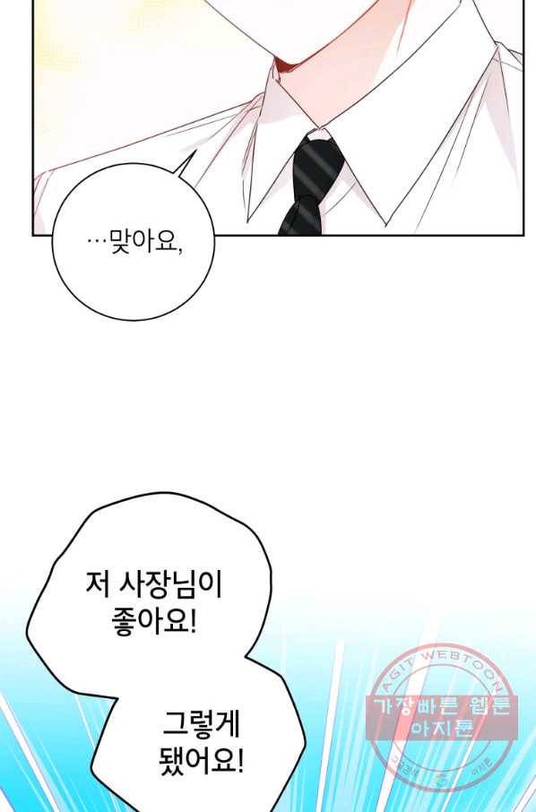 사장님의 특별지시 40화 10