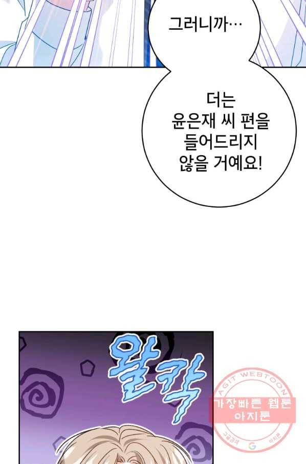 사장님의 특별지시 40화 12