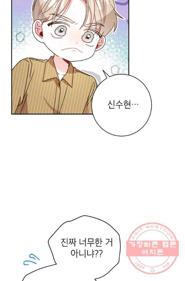 사장님의 특별지시 40화 13