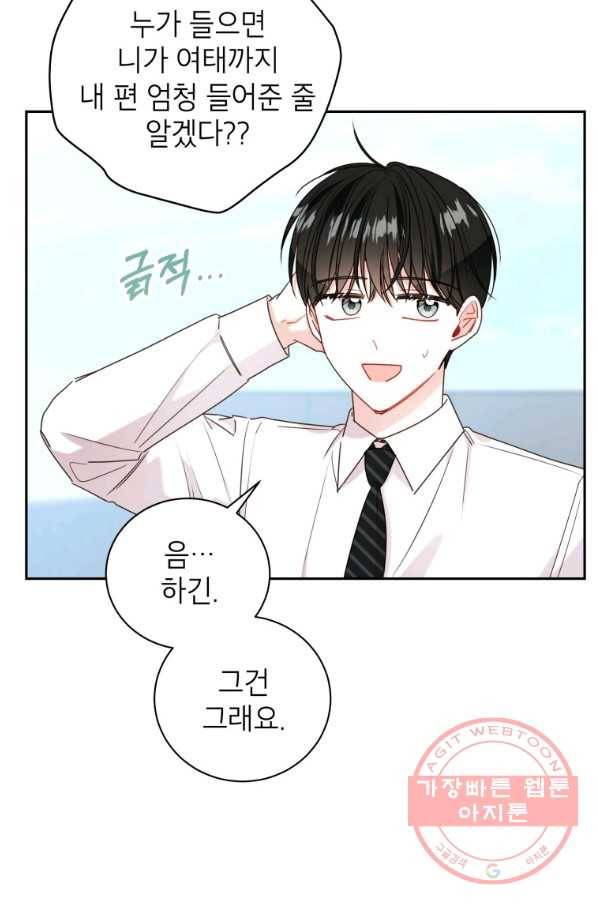 사장님의 특별지시 40화 14