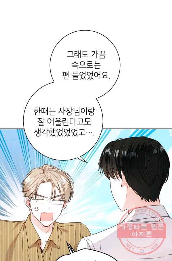 사장님의 특별지시 40화 15