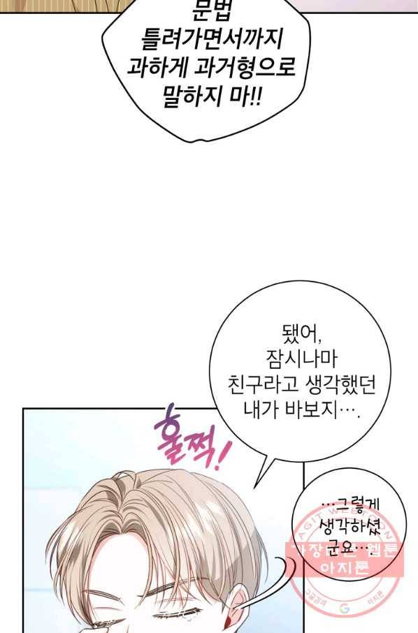 사장님의 특별지시 40화 16