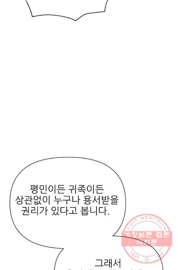 처음부터 여기 있었는데요 32화 4