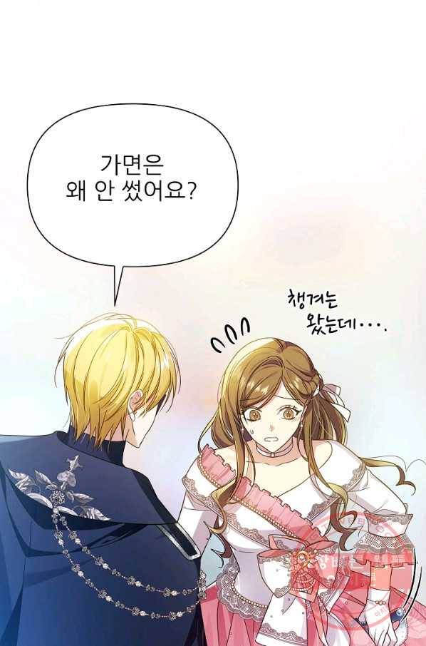 처음부터 여기 있었는데요 32화 9