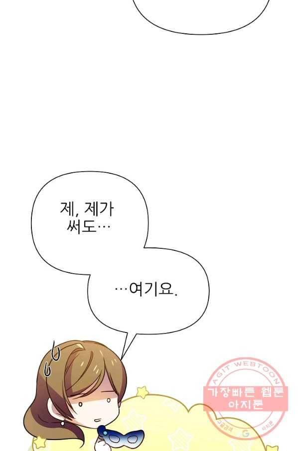 처음부터 여기 있었는데요 32화 12