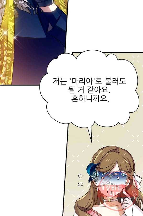 처음부터 여기 있었는데요 32화 18