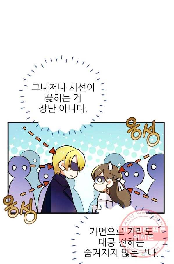 처음부터 여기 있었는데요 32화 21
