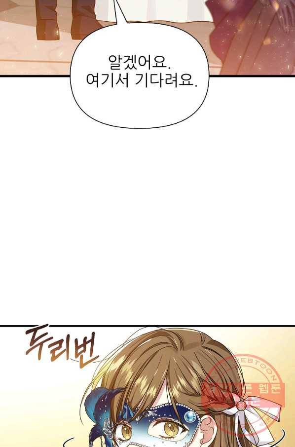 처음부터 여기 있었는데요 32화 26