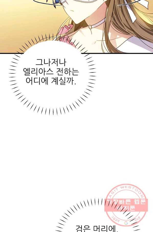 처음부터 여기 있었는데요 32화 27