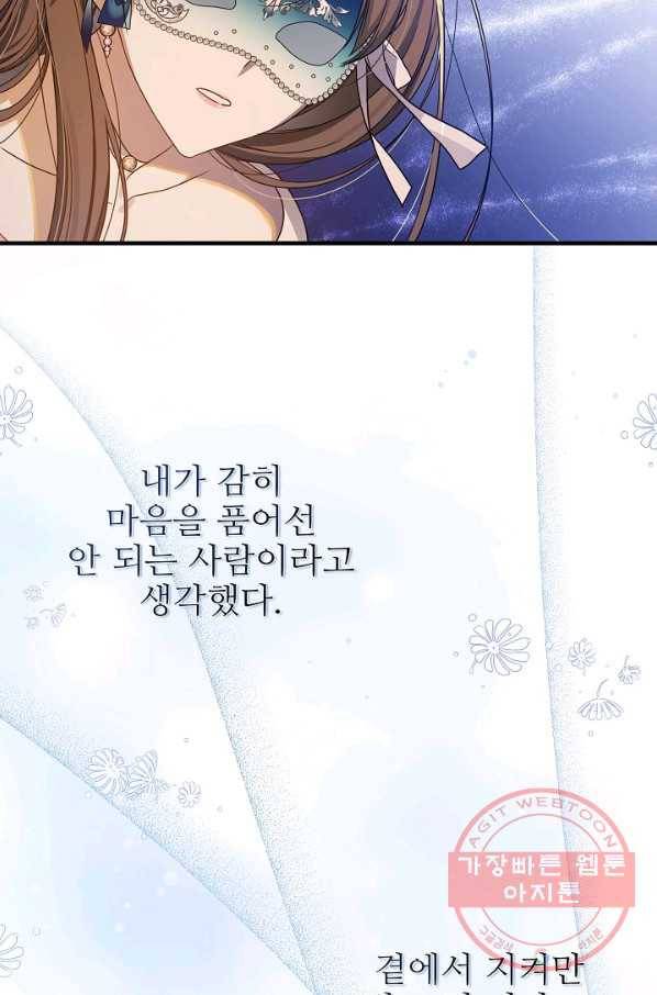 처음부터 여기 있었는데요 32화 33