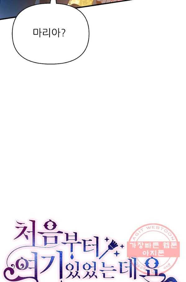 처음부터 여기 있었는데요 32화 39