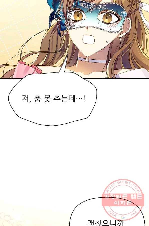 처음부터 여기 있었는데요 32화 52