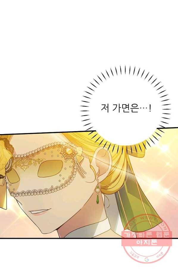 처음부터 여기 있었는데요 32화 60