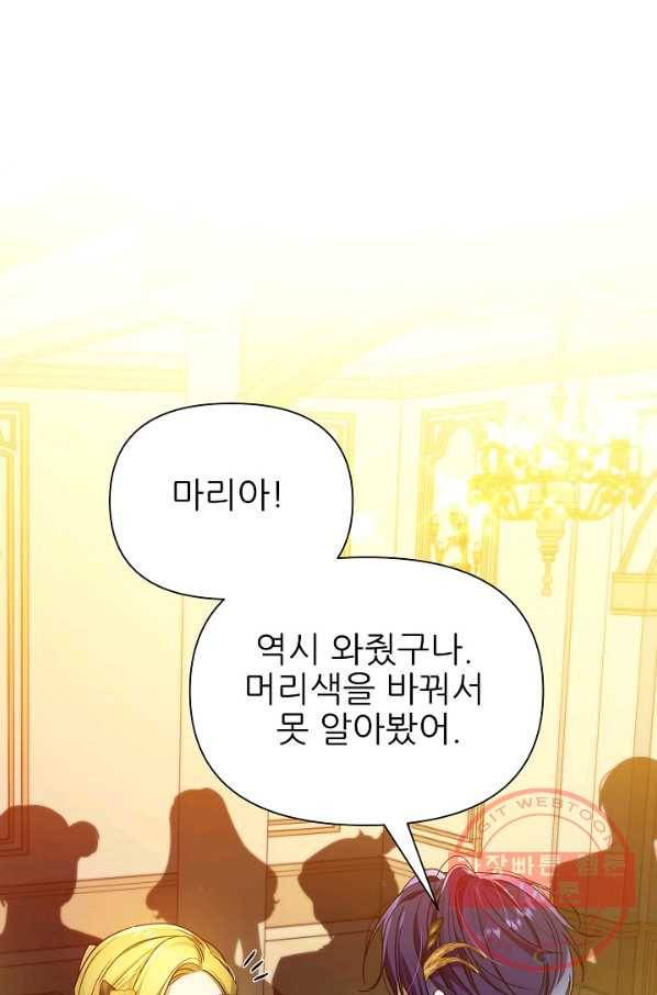 처음부터 여기 있었는데요 32화 61