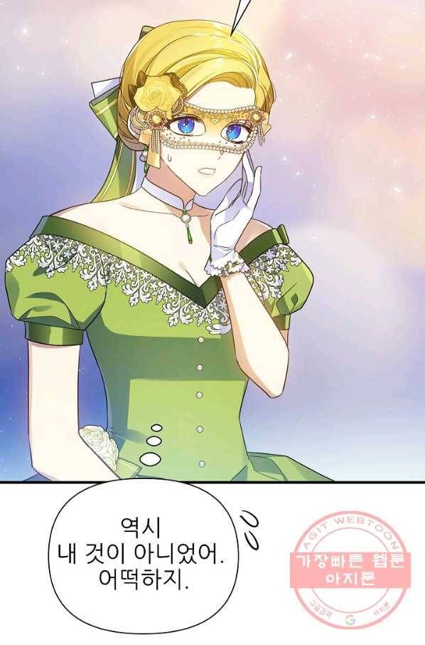 처음부터 여기 있었는데요 32화 68