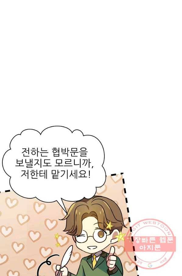 처음부터 여기 있었는데요 32화 69