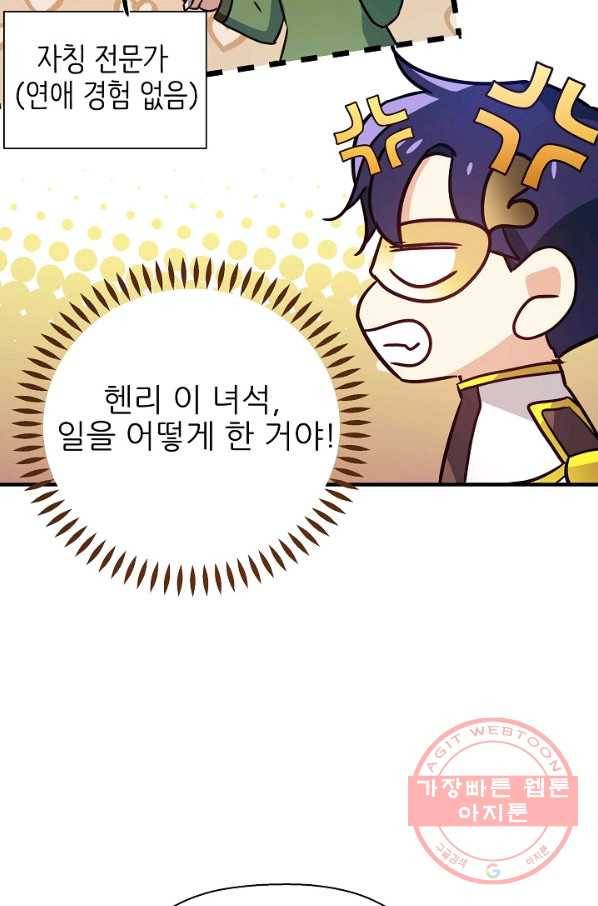 처음부터 여기 있었는데요 32화 70