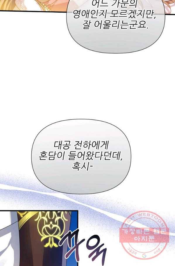 처음부터 여기 있었는데요 32화 77