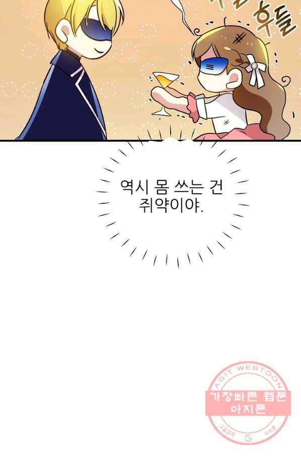 처음부터 여기 있었는데요 32화 81