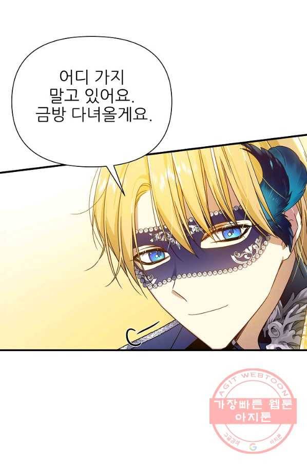 처음부터 여기 있었는데요 32화 85