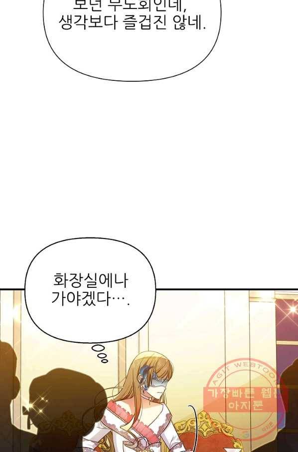 처음부터 여기 있었는데요 32화 88