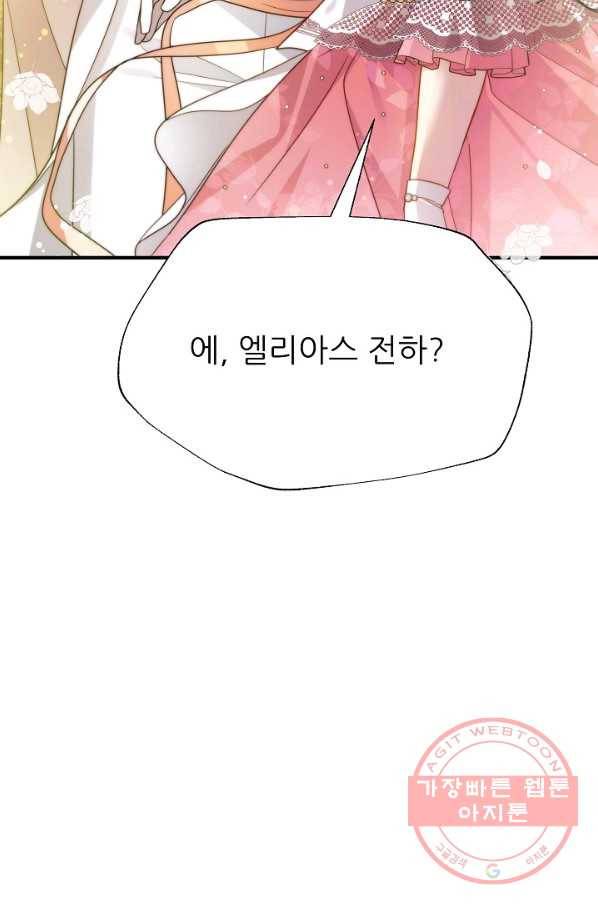처음부터 여기 있었는데요 32화 93
