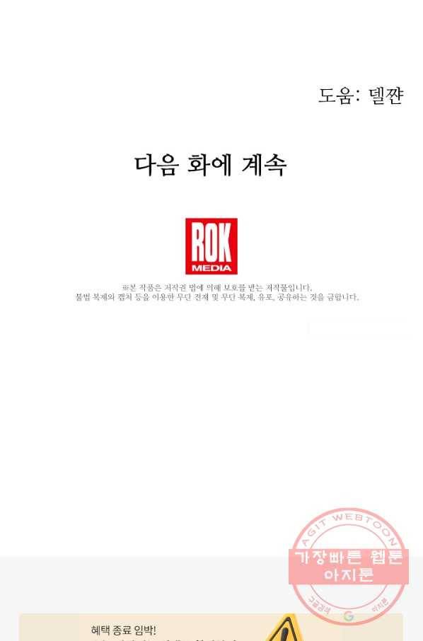 처음부터 여기 있었는데요 32화 94