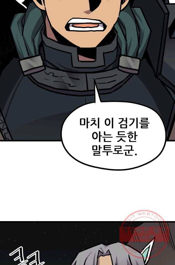 카르세아린 95화 8